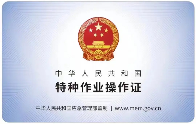 江苏有限空间作业证